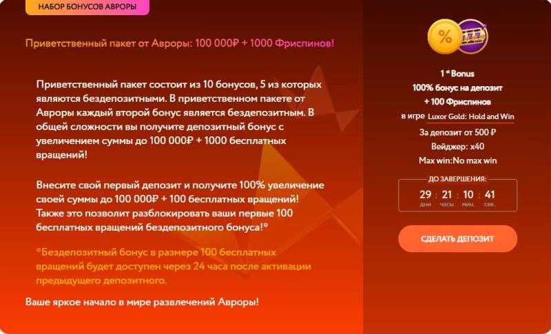 Акция для новичков